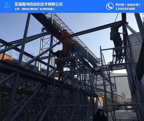 钢结构工厂,芜湖昌鸿(在线咨询),安徽钢结构-芜湖昌鸿自动化技术有限