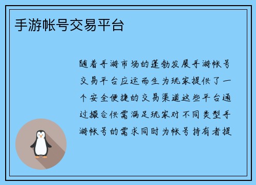 手游帐号交易平台